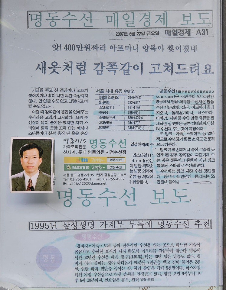 밍크수선